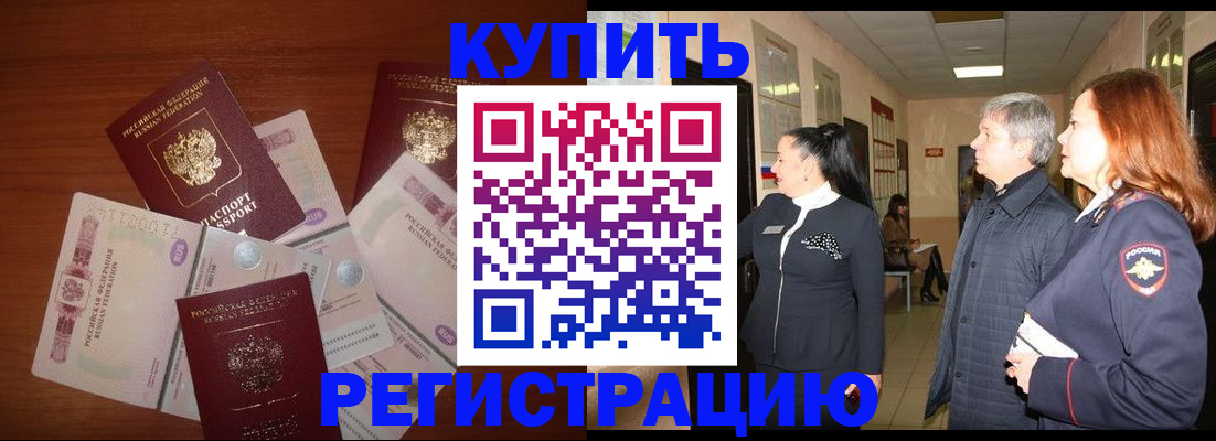 временная регистрация в квартире в Камешково