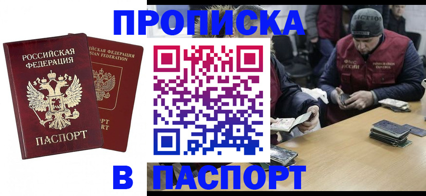 прописка в квартире в Камешково